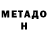 Метадон VHQ BanZu